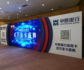 中原银行会议布置